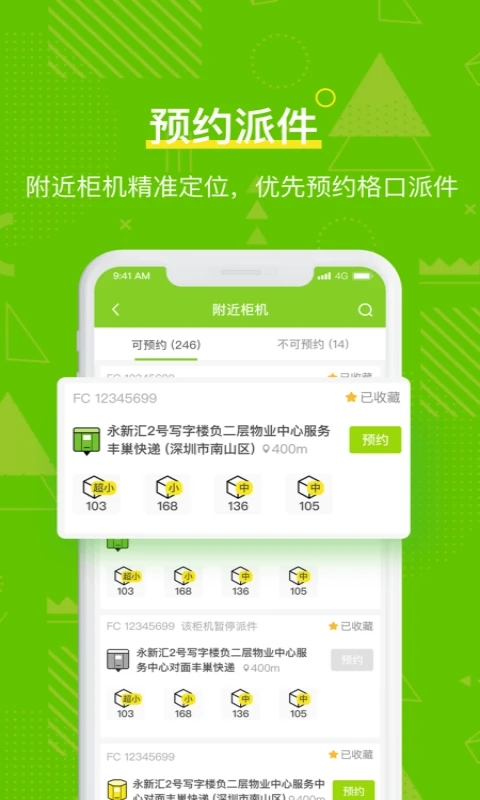 丰巢管家app官方下载安装最新版