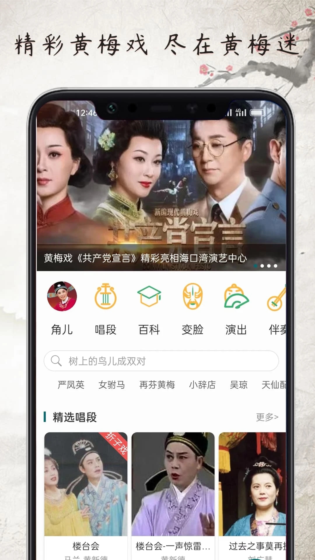 黄梅迷app免费最新版本