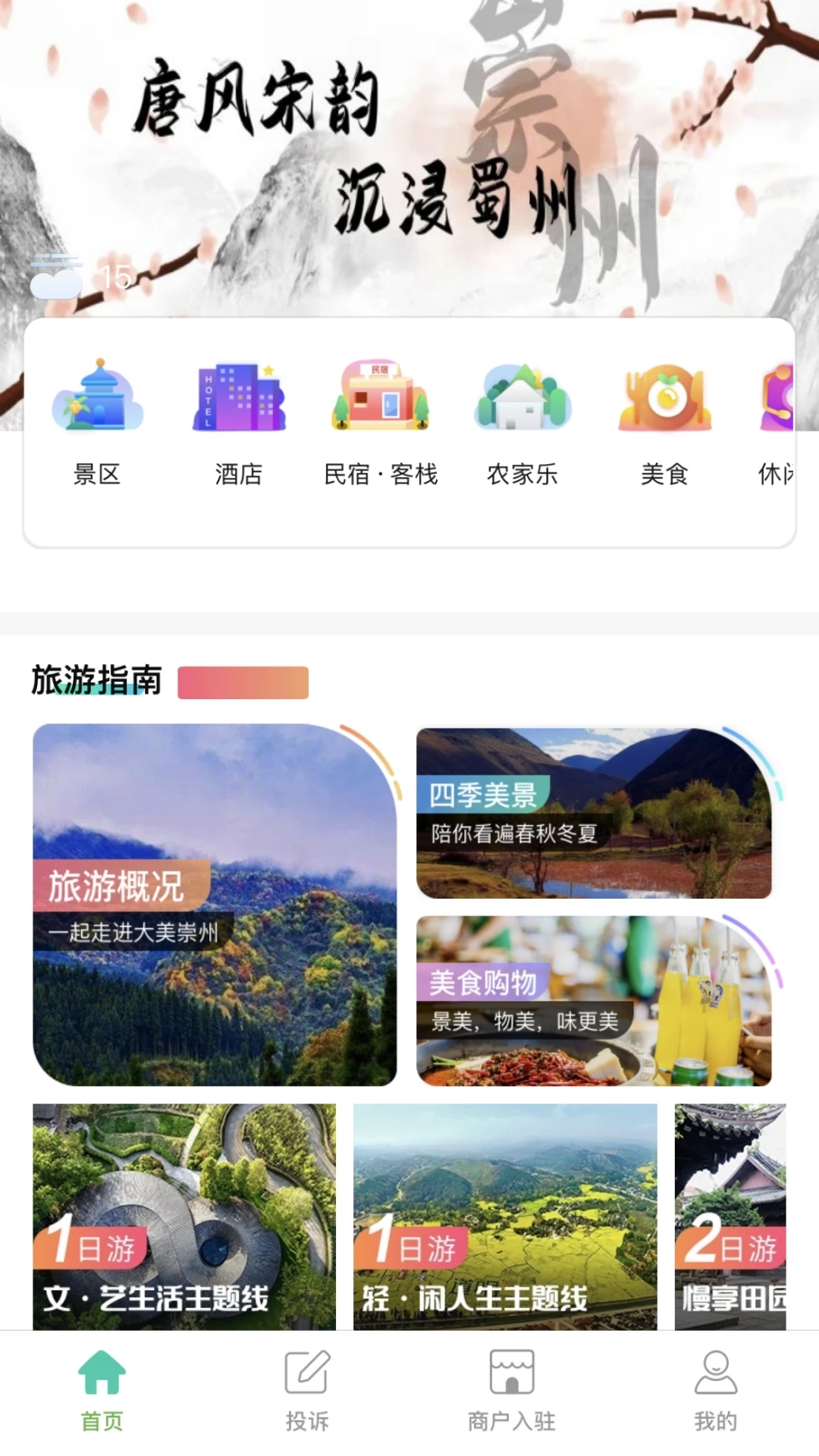 游崇州app最新版本免费最新版