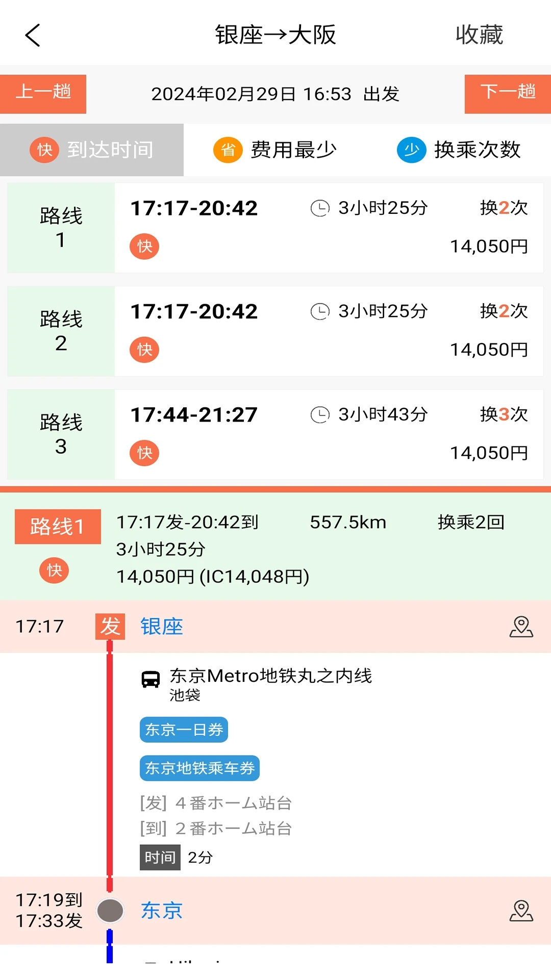 日本换乘案内中文版最新版