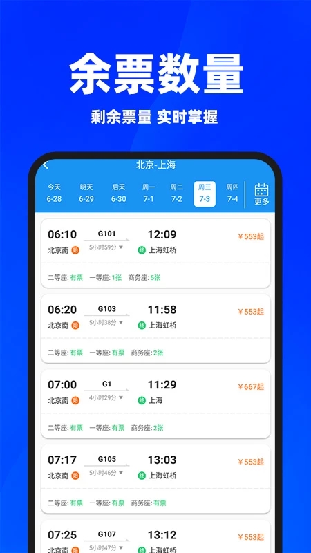 同行火车票app官方最新版本最新版