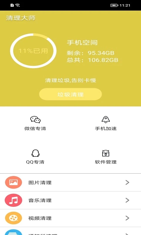 清理大师极速版2025最新版本最新版