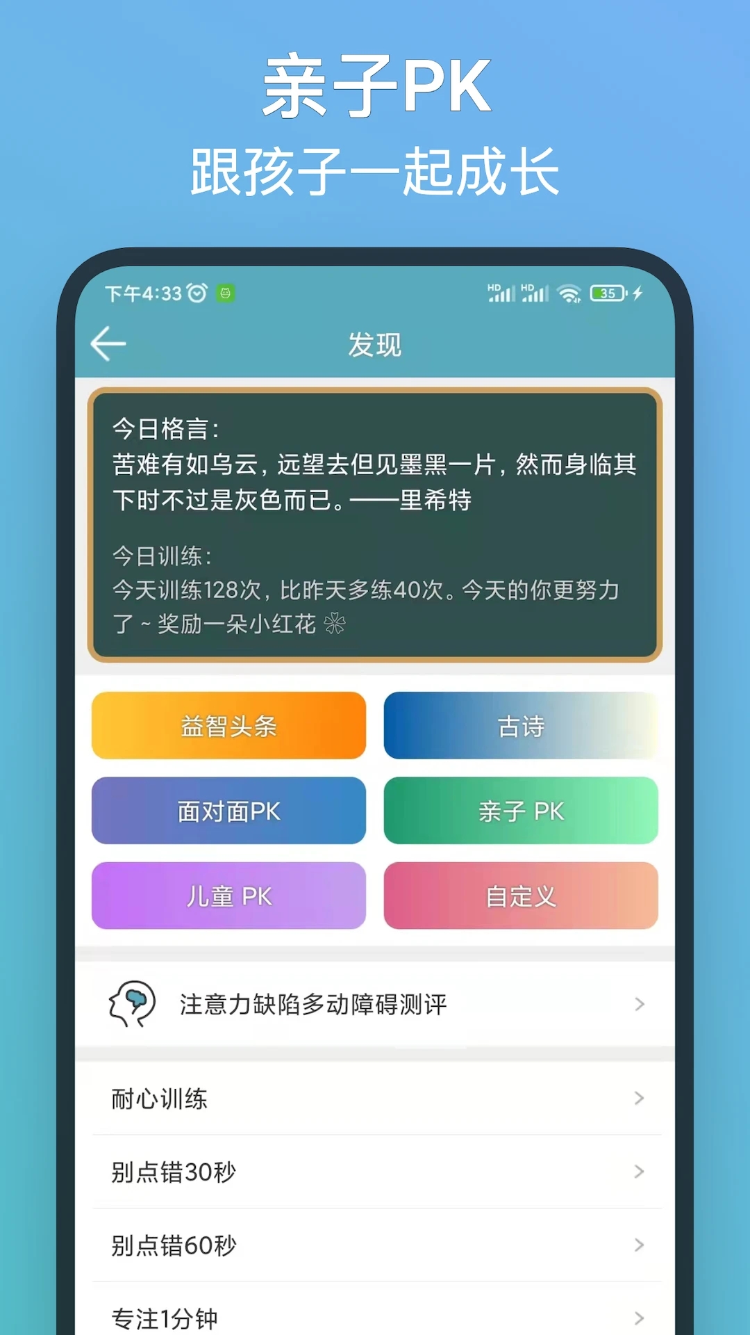 注意力训练app破解版最新版