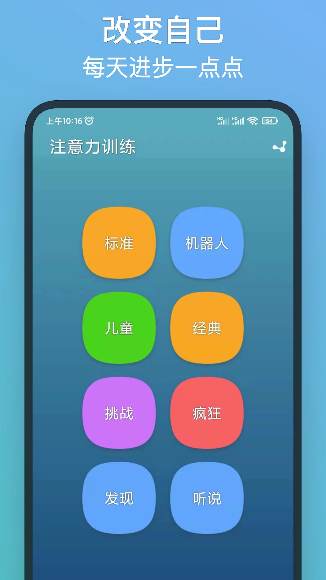 注意力训练app破解版VIP版