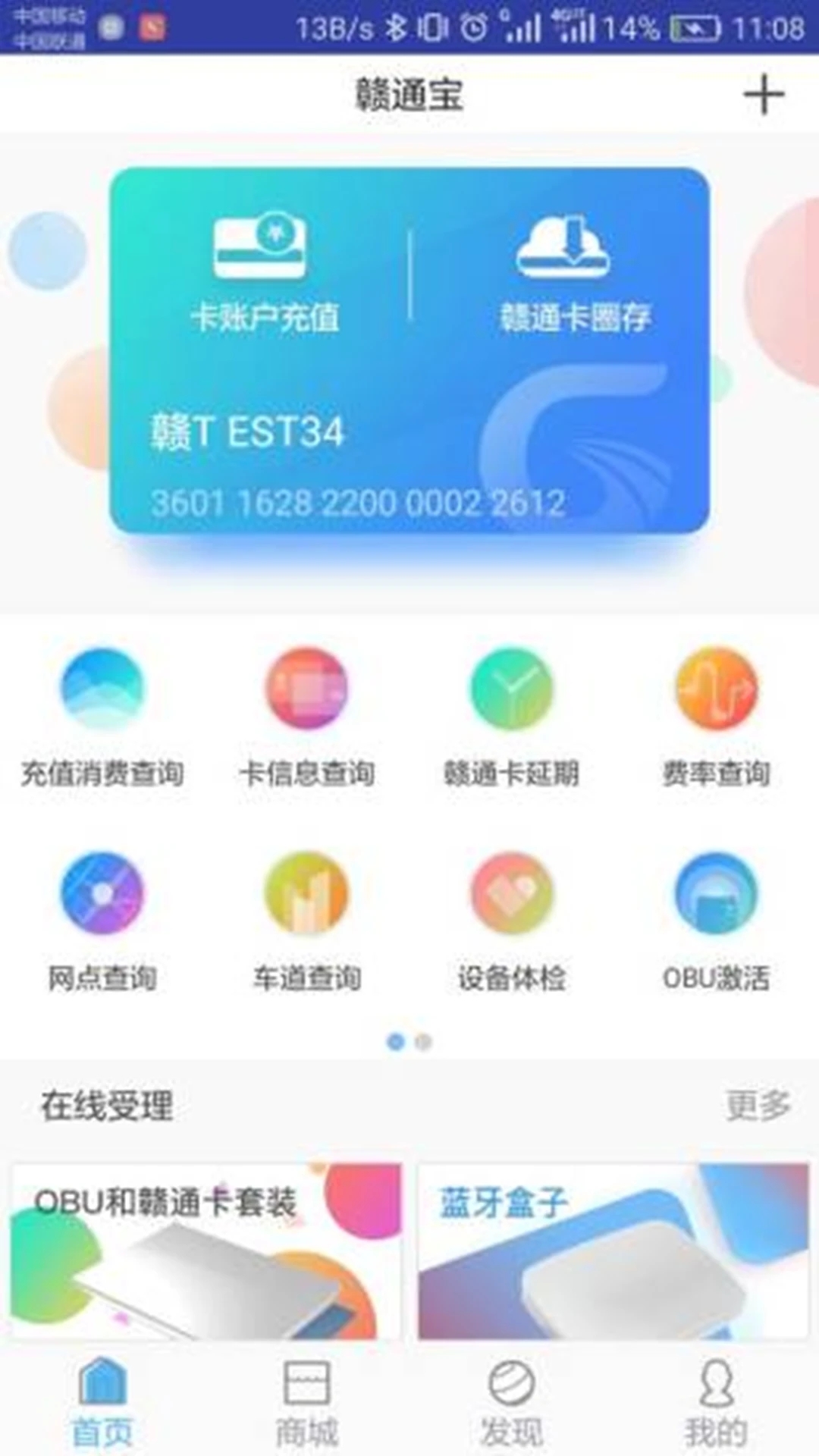 赣通宝app下载官网最新版本