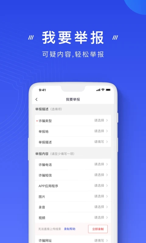 国家反诈中心app最新版本