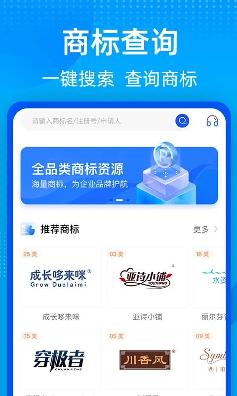 商标转让查询平台app