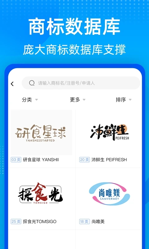 商标转让查询平台app最新版