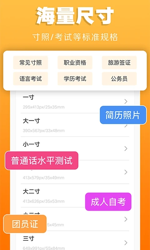 证件照不求人app最新版本免费VIP版