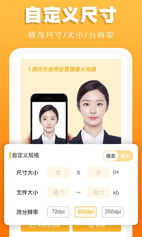 证件照不求人app最新版本免费最新版