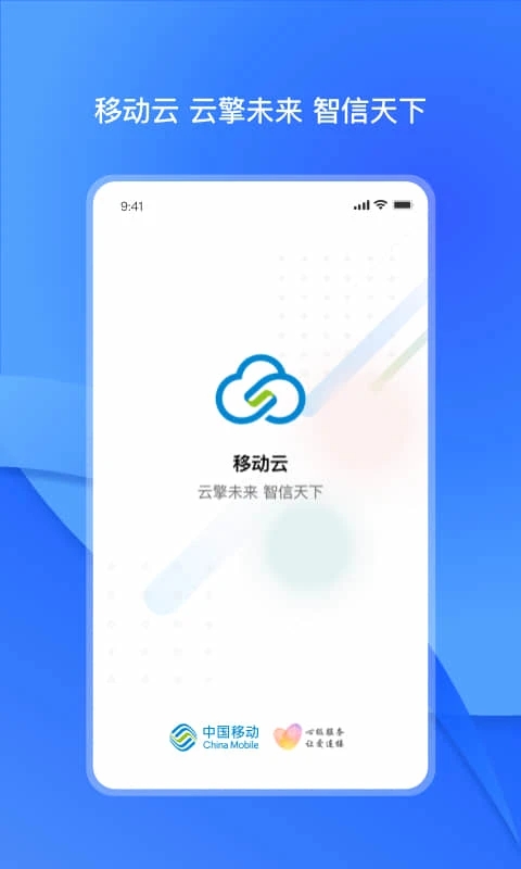移动云手机app下载安卓最新版本