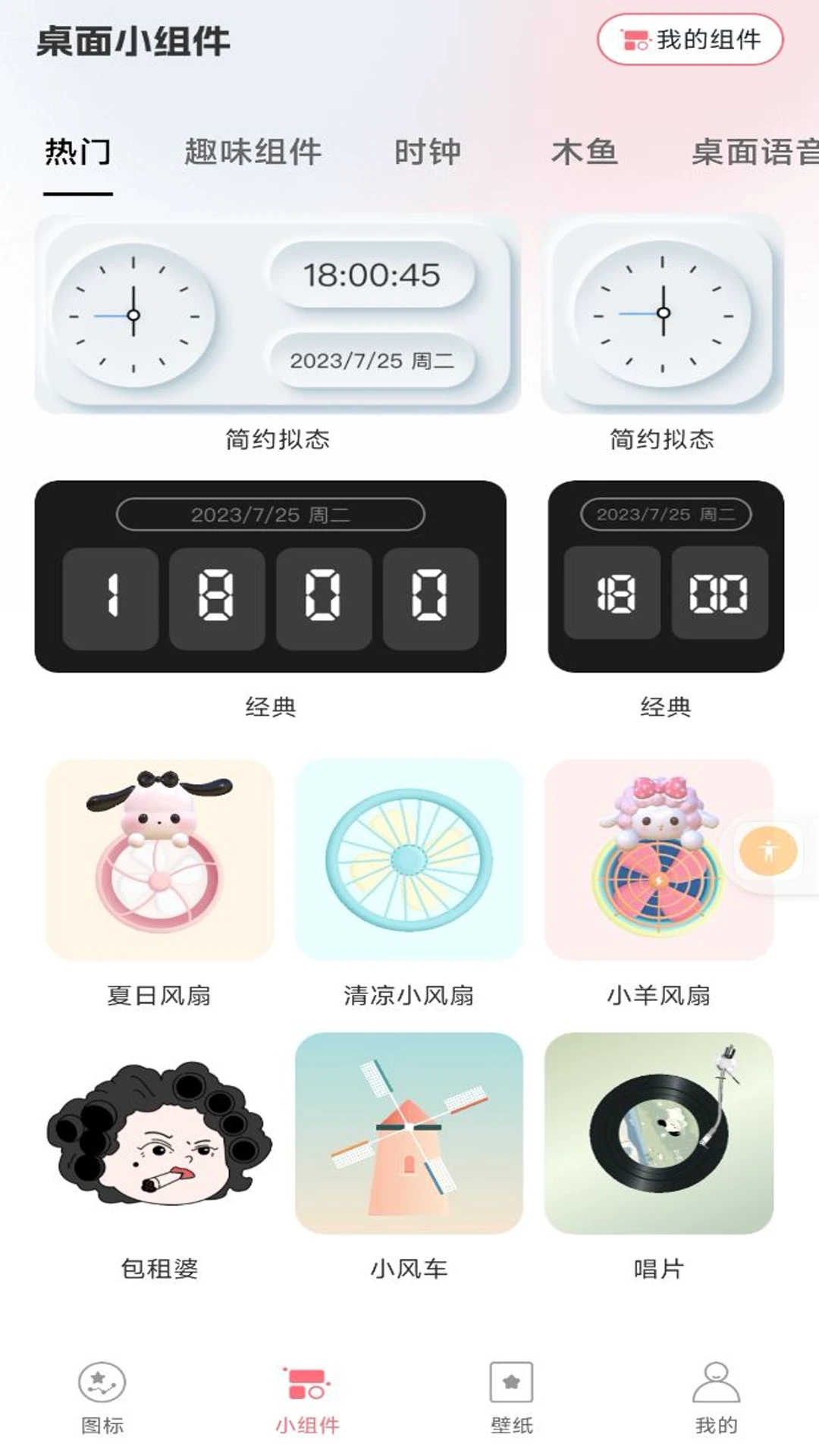 换图标吧app安卓最新版本