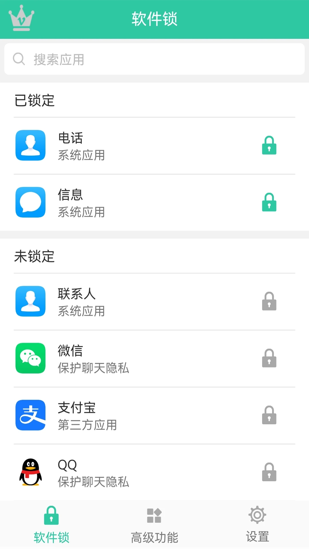 软件锁官方最新版本appVIP版