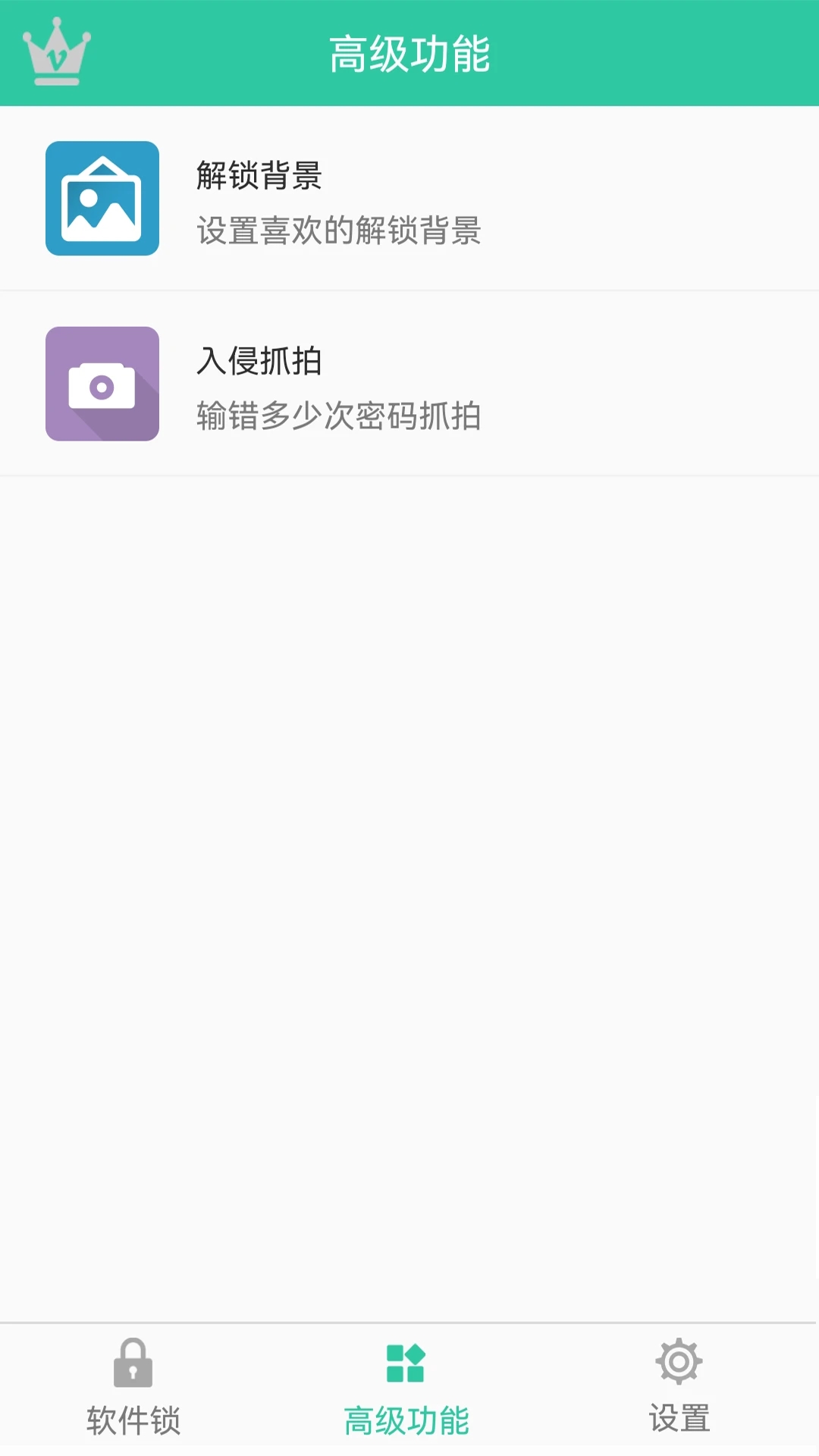 软件锁官方最新版本app