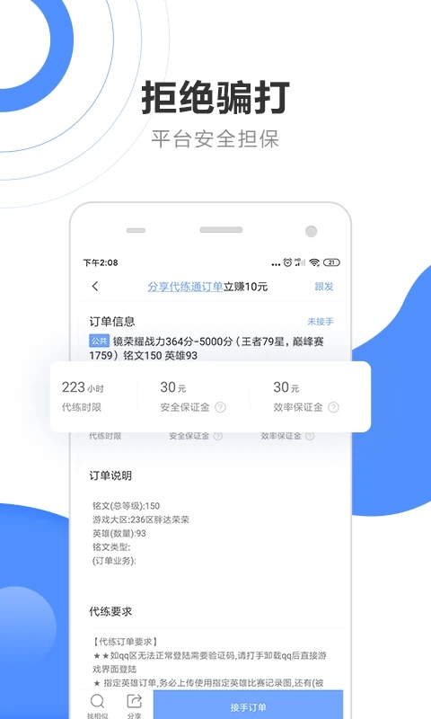 代练通app下载官方最新版本