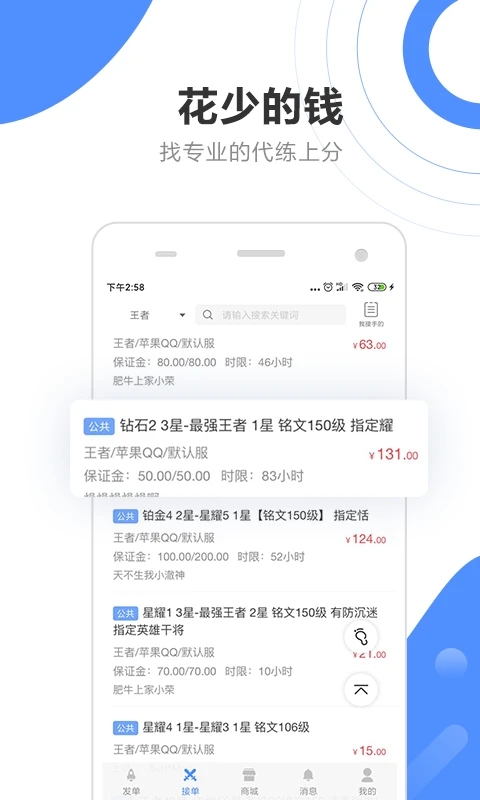 代练通app下载官方最新版本VIP版