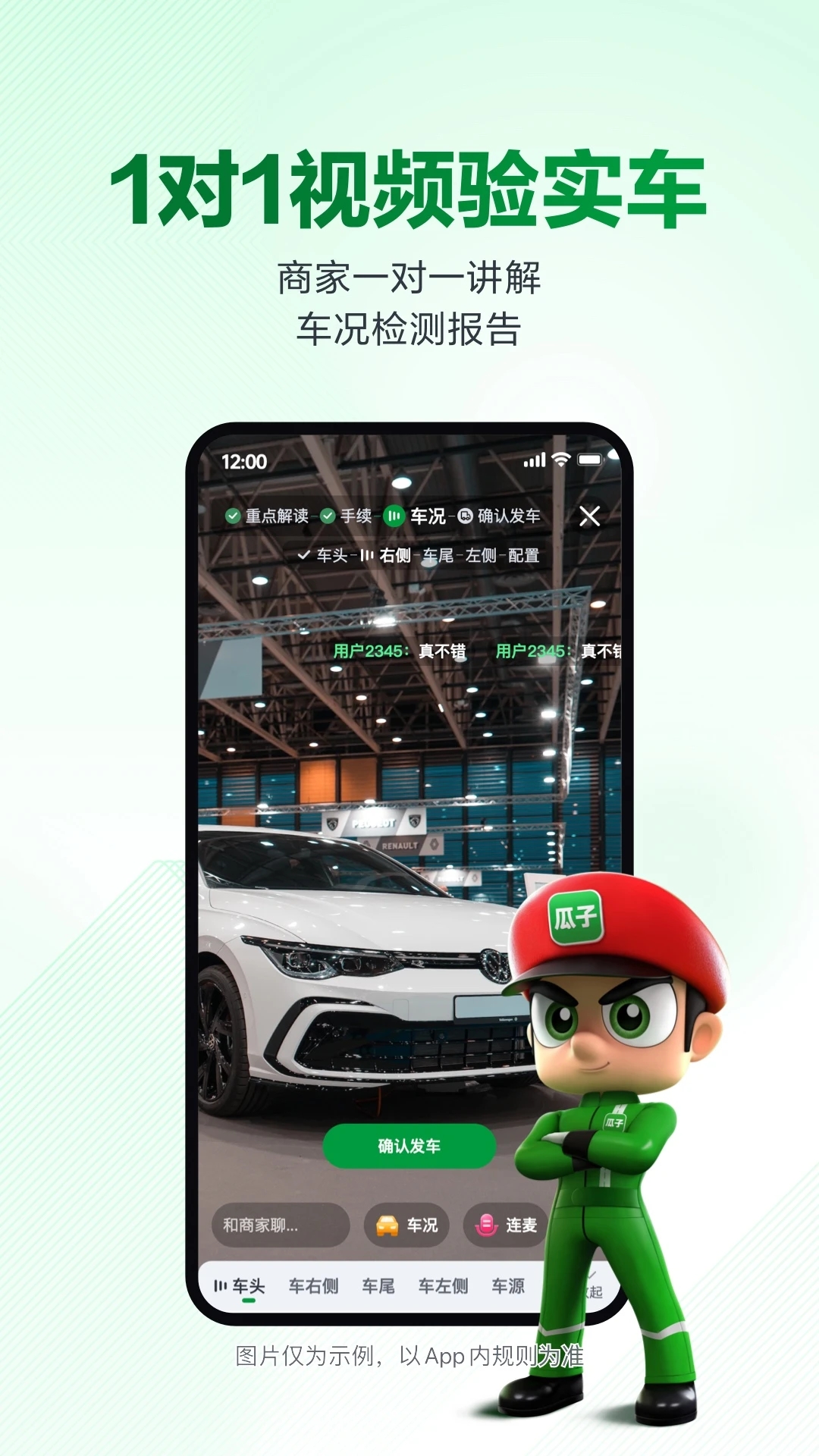 瓜子二手车旗下拍卖平台app