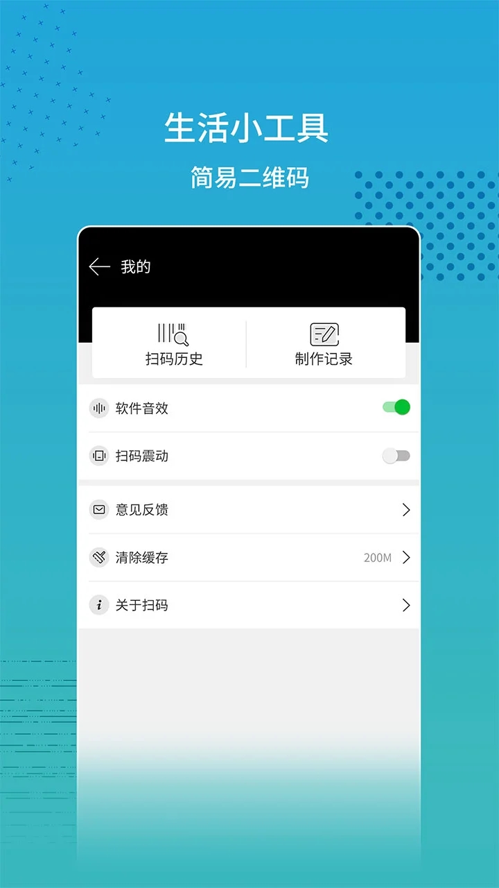 闪电扫码大师app官方最新版本最新版