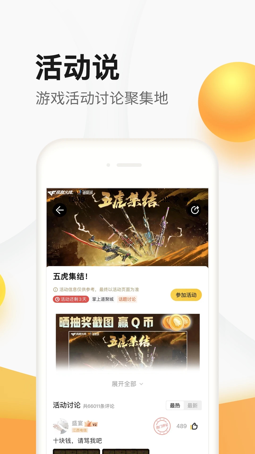 掌上道聚城app官方下载最新版本