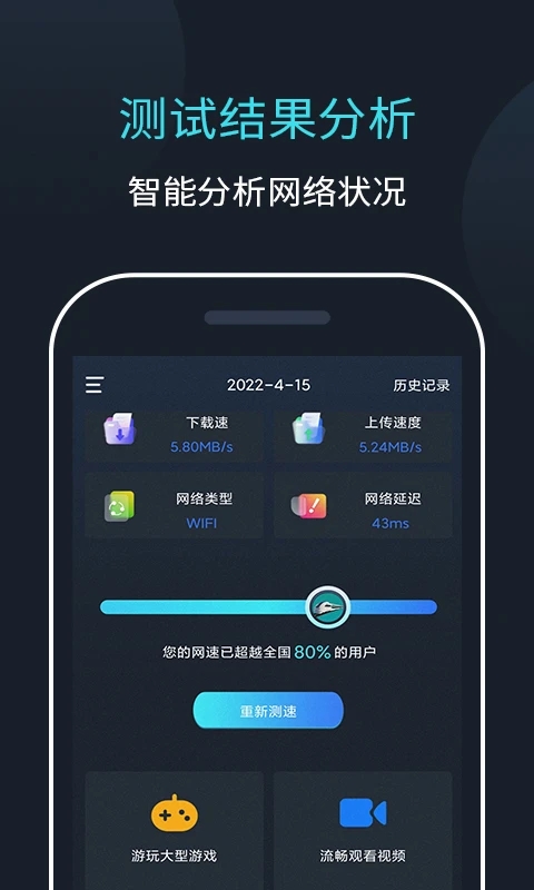 网速测试大师下载手机版VIP版