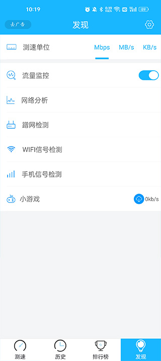 网络测速大师app使用教程