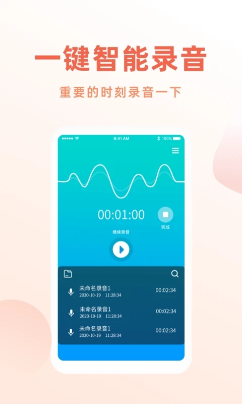 手机录音笔下载app官方最新版本