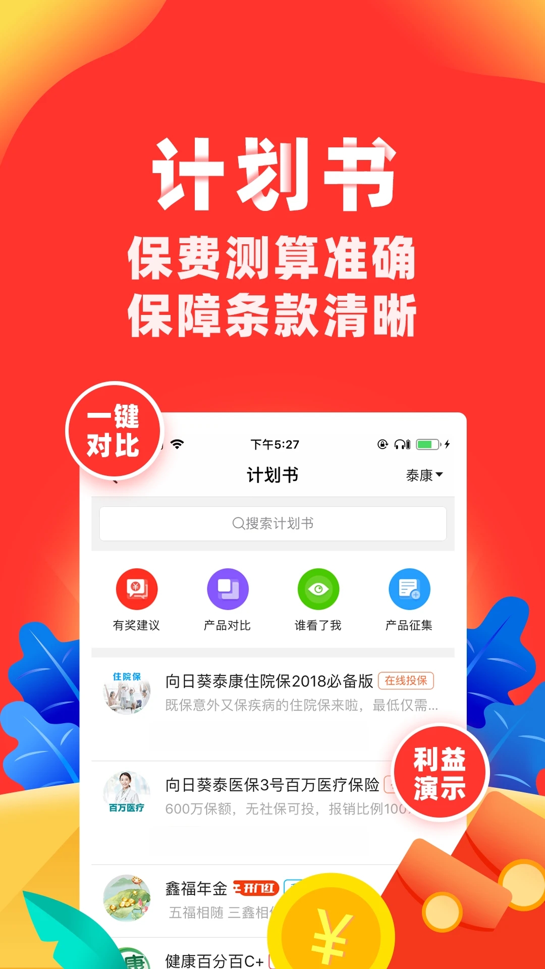 向日葵保险人app官方最新版本