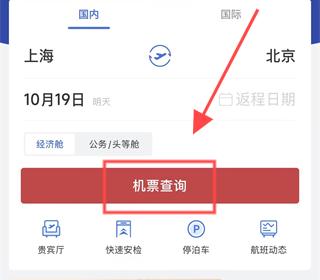 艺龙旅行App