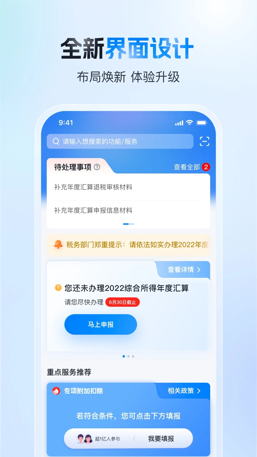 2025年个人所得税app正版VIP版