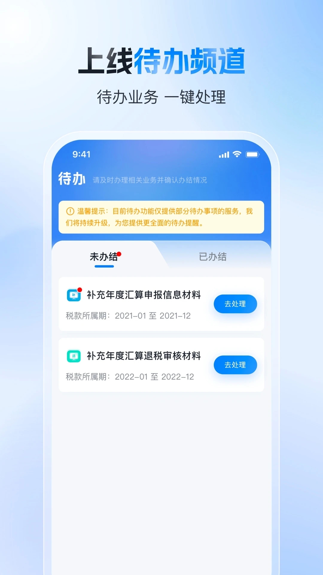 2025年个人所得税app正版