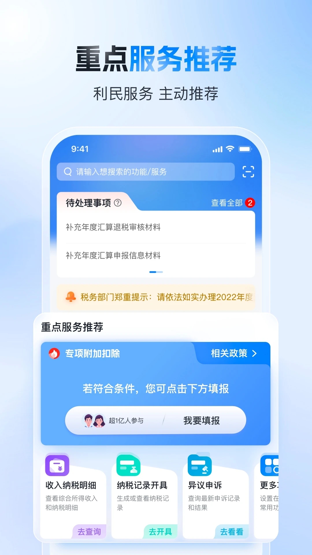 2025年个人所得税app正版最新版