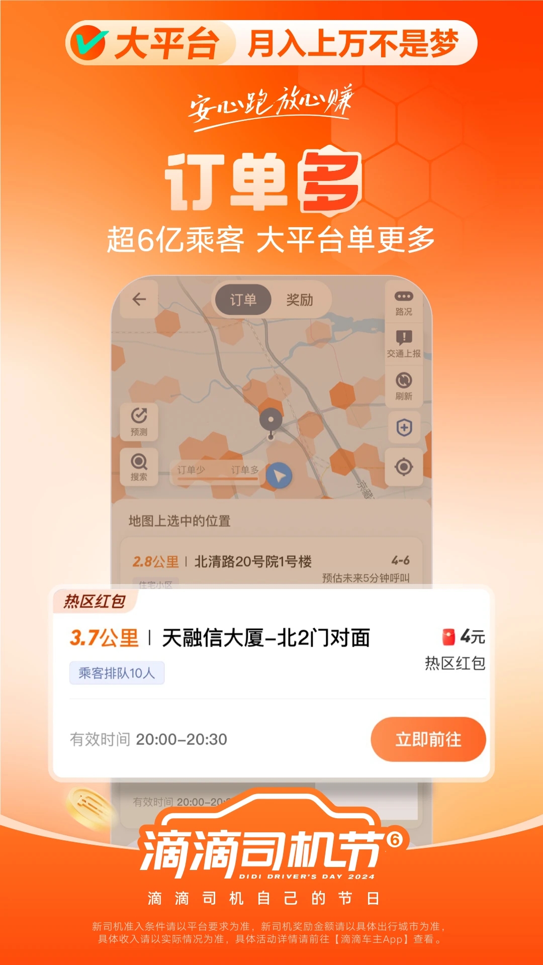 滴滴车主司机端app下载最新版本最新版