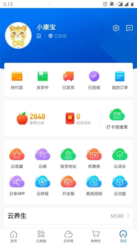 康婷云生活商城app官方最新版本下载