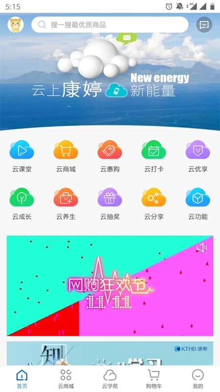 康婷云生活商城app官方最新版本