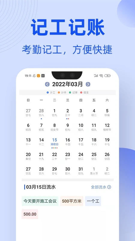 工友通app最新版本最新版