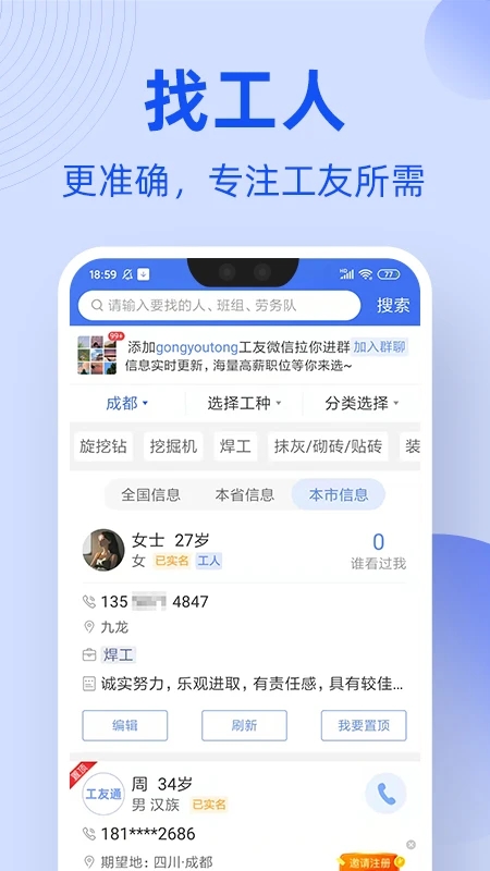 工友通app最新版本