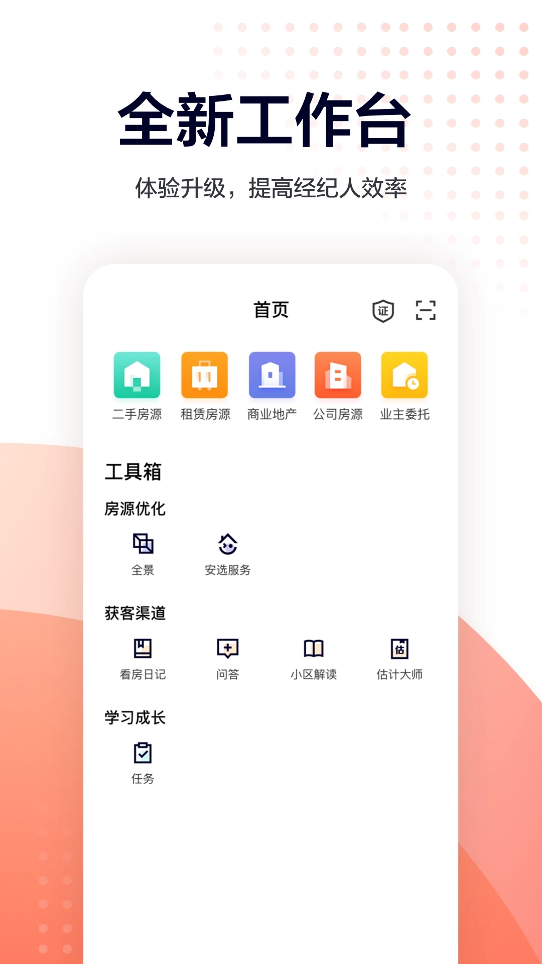 移动经纪人app下载最新版本最新版