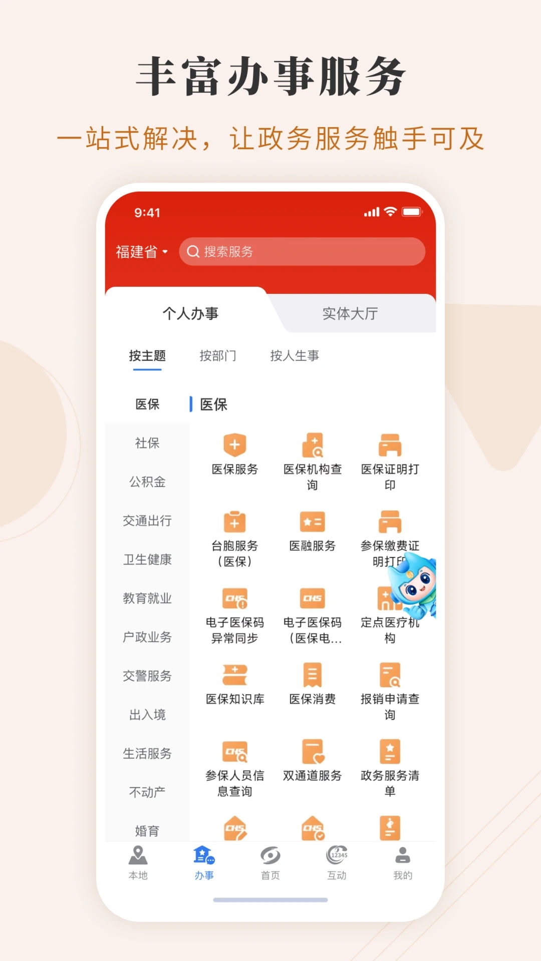 闽政通app官方正版