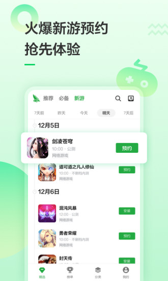 豌豆荚官方版免费版本