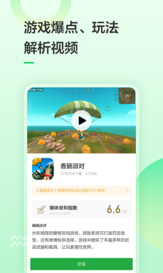 豌豆荚官方版下载