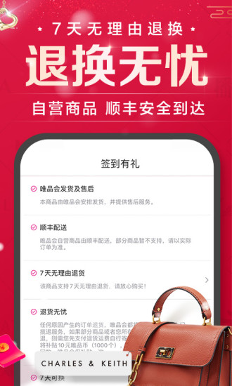 唯品会品牌特卖APP下载