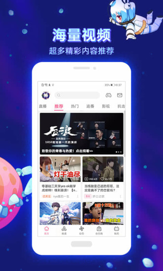 哔哩哔哩国际版APP