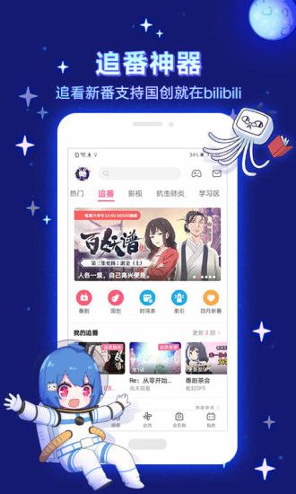 哔哩哔哩国际版APP最新版