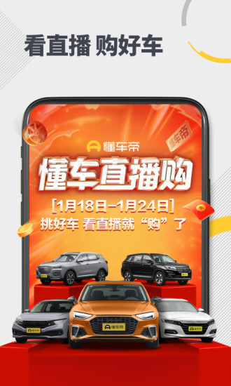 懂车帝app最新版