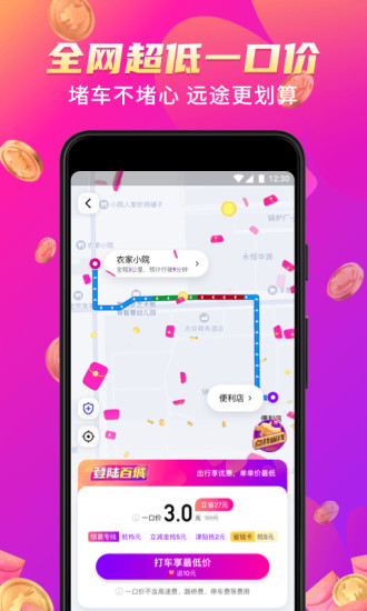 花小猪打车司机端app