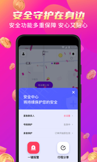 花小猪打车司机端app破解版