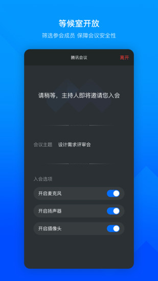 腾讯会议最新版app