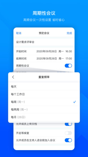 腾讯会议最新版app最新版