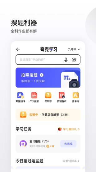 夸克APP最新版下载