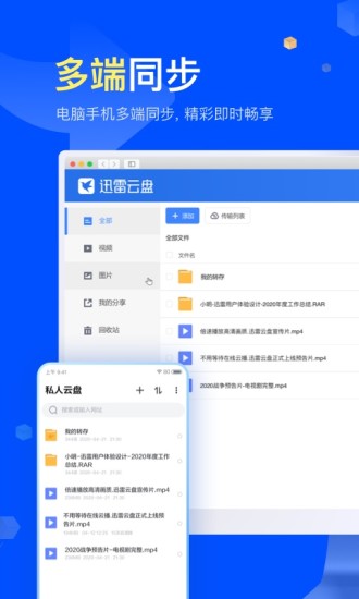 迅雷APP安卓最新版下载